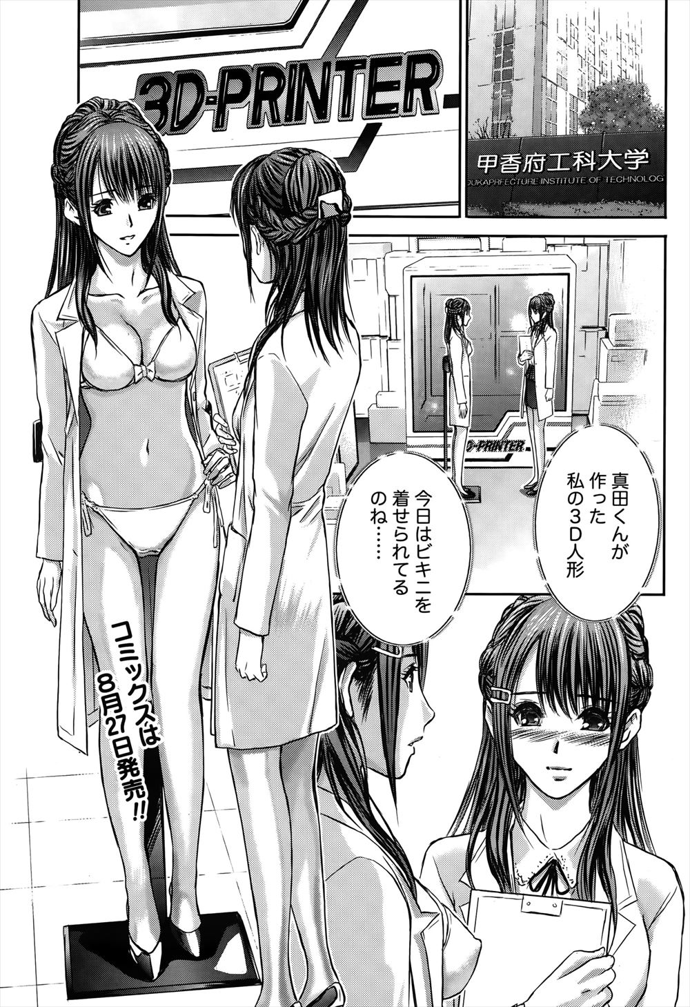 マネキンと勘違いされて犯される巨乳のお姉さん。おっぱいを揉まれ手マンをされて生ハメされ中出しレイプ