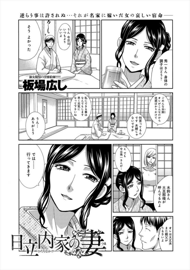 病弱な夫の代わりに跡継ぎを産ませるため義父に犯される巨乳の人妻。手マンをされながら強制フェラをさせられ生ハメして大量ザーメンを注がれる