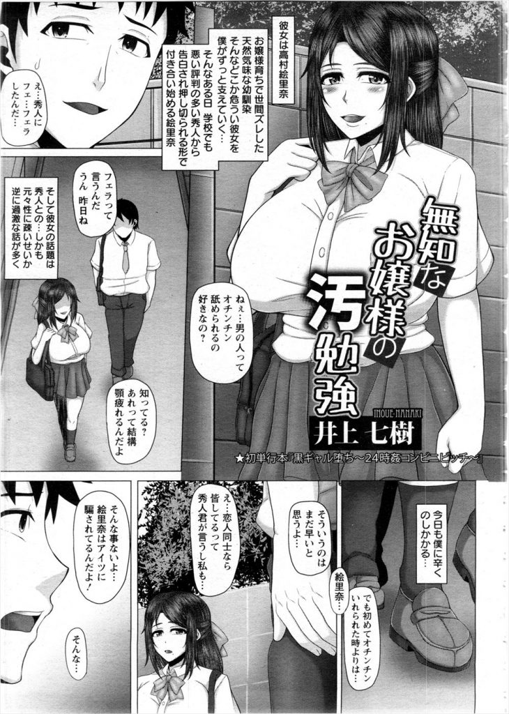 悪い男たちに騙され汚される無知のお嬢様JK。風俗でオジサンに責められ、公衆トイレでイボチンポではめられ、や離婚でヤク漬けビッチ肉便器になる