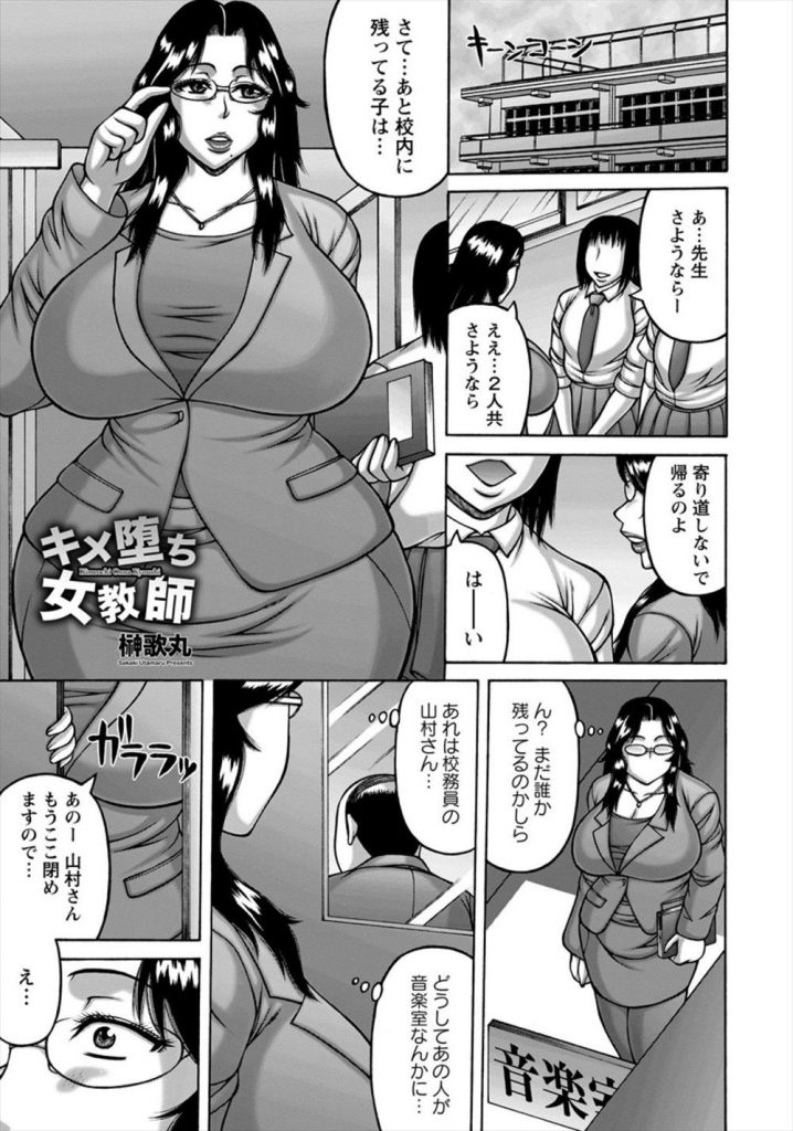 公務員のおじさんと黒ギャルJKとセックスをしているところを目撃してしまった巨乳の女教師。2人を問い詰めると公務員のおじさんに犯される