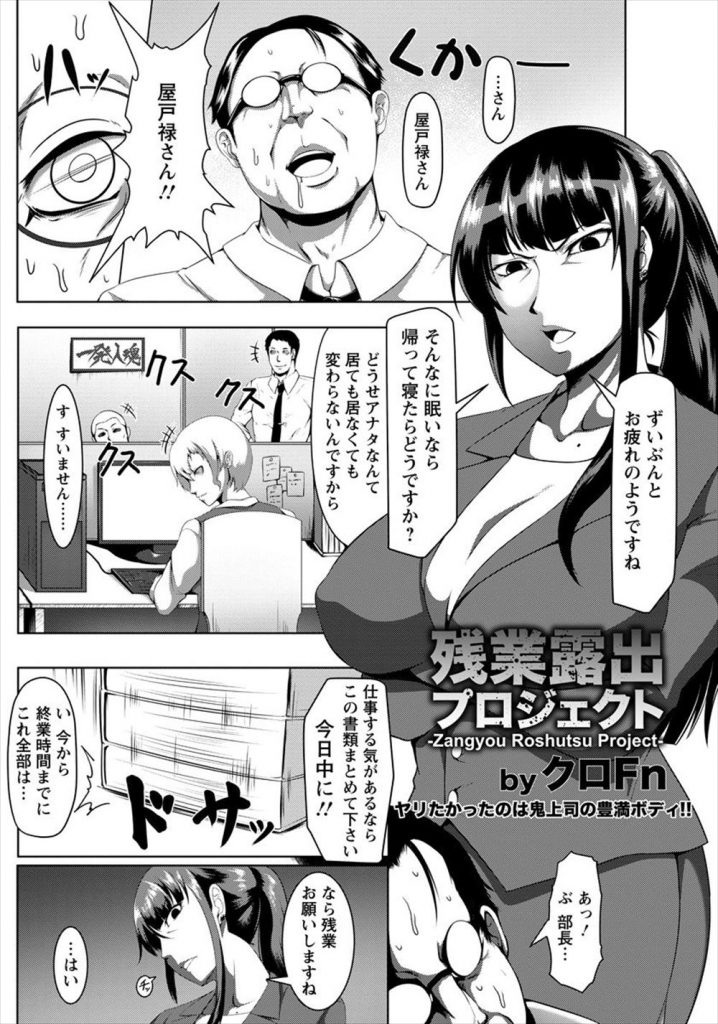 サラリーマンの年上の部下対してをきつく叱る女上司。部長の露出姿に脅迫し首輪をつけて生ハメセックスで中出しされる