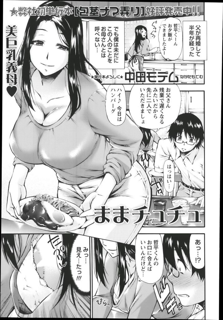 義理の息子におっぱいを見られ興奮し風呂場でオナニーをしていると性処理をしてあげる淫乱義母。手コキでイカせても収まらないチンポを騎乗位で生ハメ逆レイプする