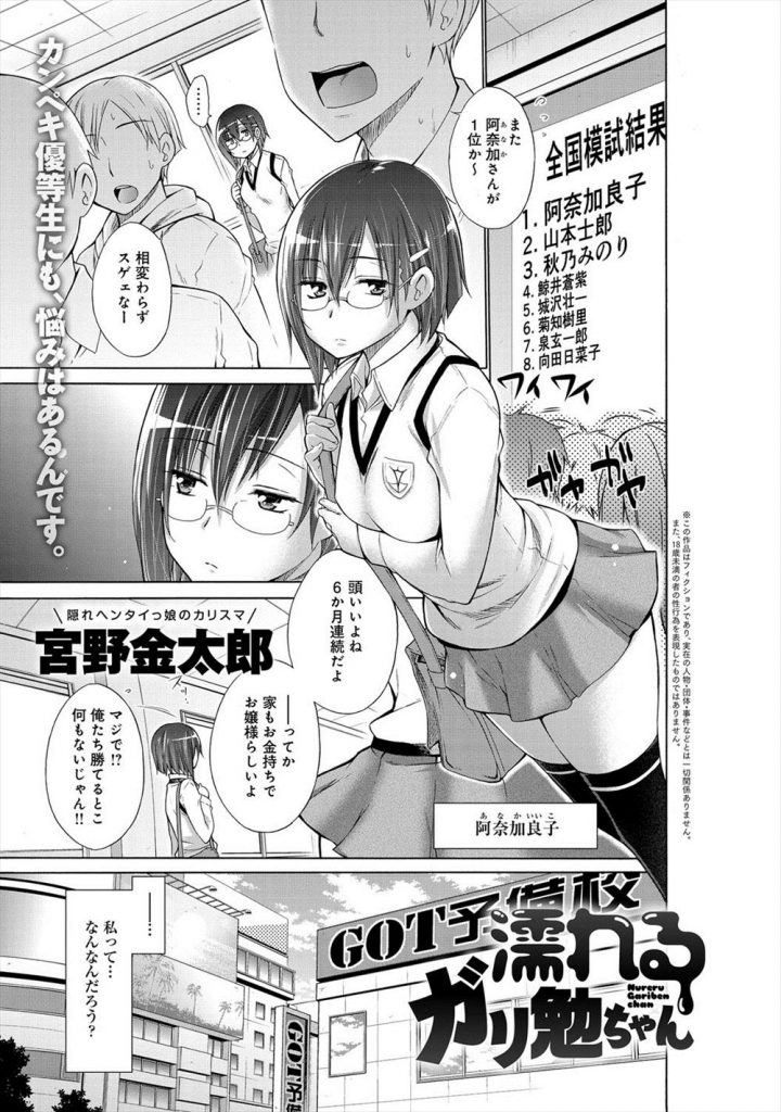 エロキモオヤジの先生に進路相談をしてセクハラされる優等生のメガネJK。クンニや乳首舐めをされて手マンでアヘ顔になると自らフェラでご奉仕して騎乗位で生ハメいちゃラブセックスしちゃう