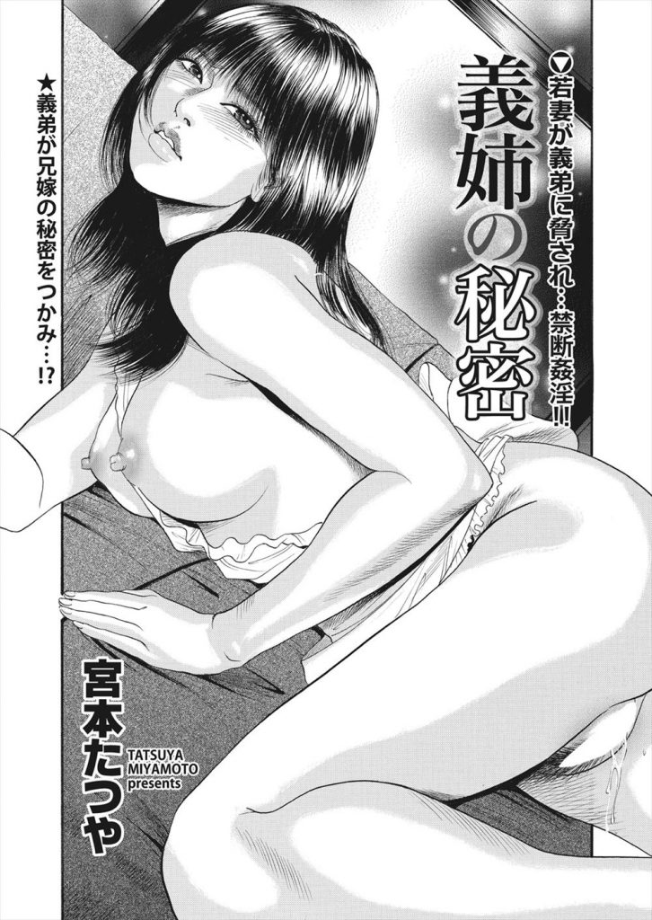 義弟に過去に撮ったAVを見せられ脅される義姉。おっぱいを揉まれ手マンをされ言われるがままフェラをして犯されると69から濃厚生ハメセックスで中出しされる