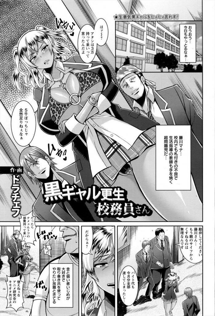 校務員に呼び出されイジメ写真で脅され犯される問題児の黒ギャル。手マンをされフェラを強要されると生ハメセックスで中出しレイプされる