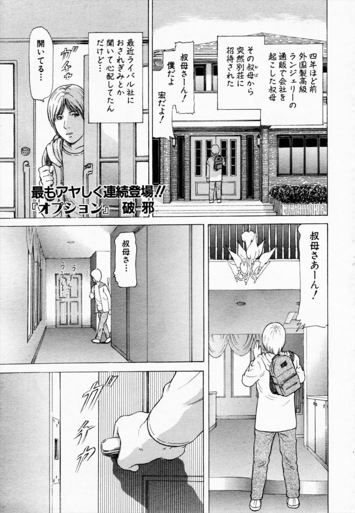 叔母の別荘に招待されるも甥っ子に自作自演で拘束された状態を見せる叔母。アナルに挿れられたバイブを取り出し勃起したチンポを見てフェラをしてあげるとそのままイチャらぶセックスをする