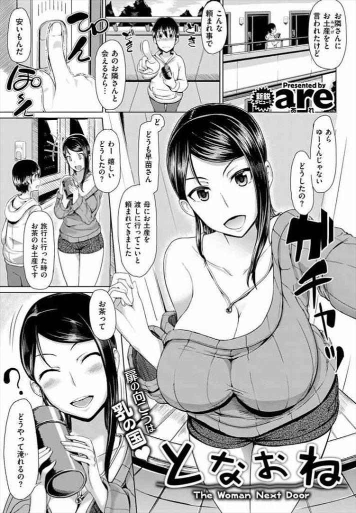 隣人の少年にオナニーをしながら声を聞かれてしまっているのがバレてしまう巨乳のお姉さん。パイズリフェラで誘惑して逆レイプで生ハメすると中出し絶頂アクメ堕ちしちゃう