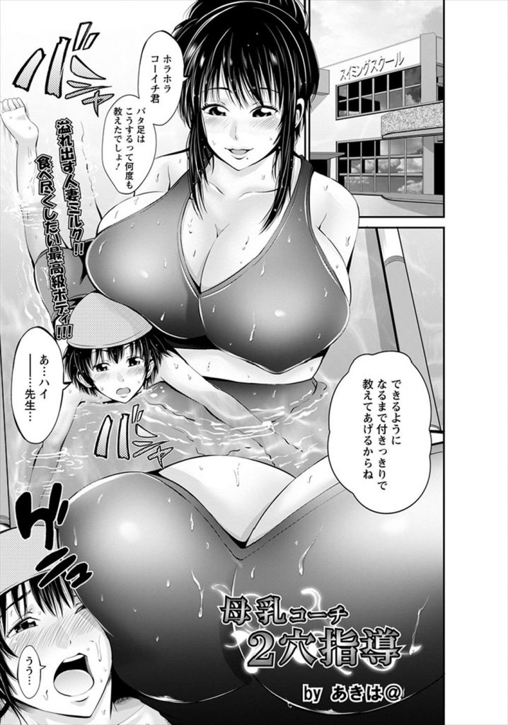 先生のロッカーで下着の匂いを嗅ぎながらオナニーをする少年を目撃してしまう巨乳の先生。興奮が抑えられない彼に襲われ母乳をもたらしながらいちゃラブセックスしちゃう