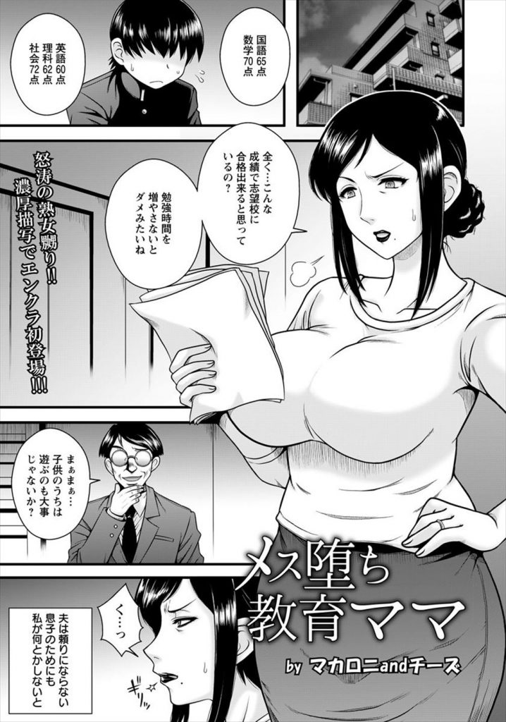 校長先生に便宜を図ってもらうため彼の肉便器になる巨乳の母親。デカマラチンポをイマラチオされ生ハメでアナルファックで中出し挿入される