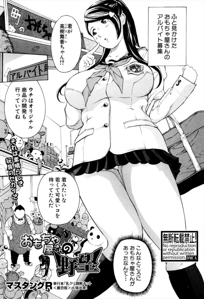 おもちゃ屋さんで働くことになった巨乳のJK…子猫のぬいぐるみでおっぱいを揉まれ手マンをされるとおもちゃを使って体中を愛撫されながら生ハメされ中出しされる