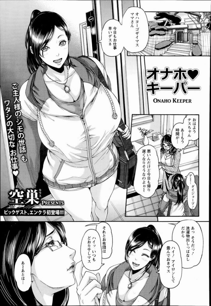 シモの世話で調教されちゃうハウスキーパーの巨乳のお姉さん。遠隔ローター付けてフェラさせ床にこぼしたザーメンを舐めて掃除させると開発した尻穴にぶち込まれケツ穴射精するとオナホ代わりの中出しされ最高のご奉仕メス奴隷に仕上げる！