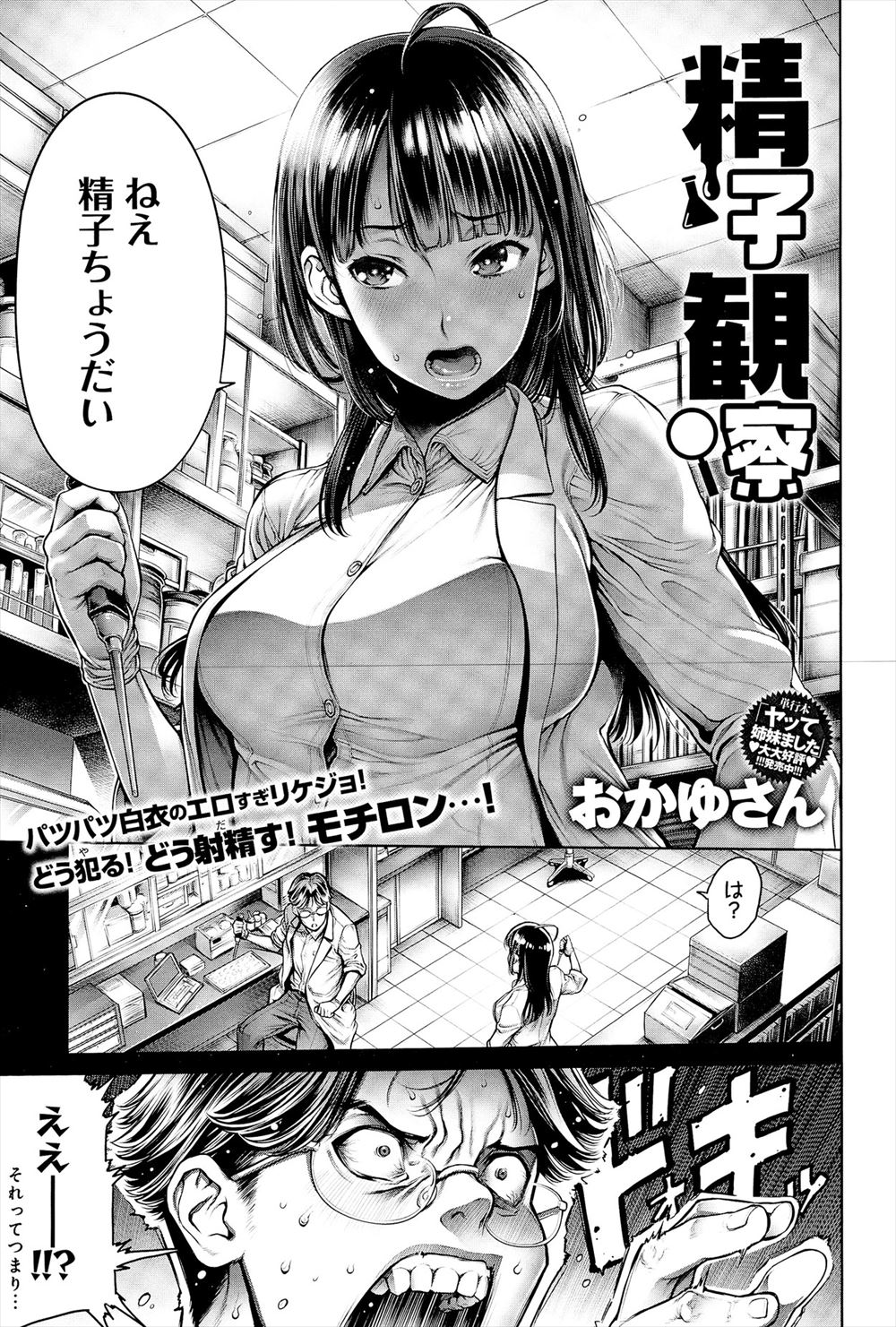 【エロ漫画】レポートを書くために必要な精子を同級生からもらおうとしたら見返りにセックスを要求されて応じるはめに！