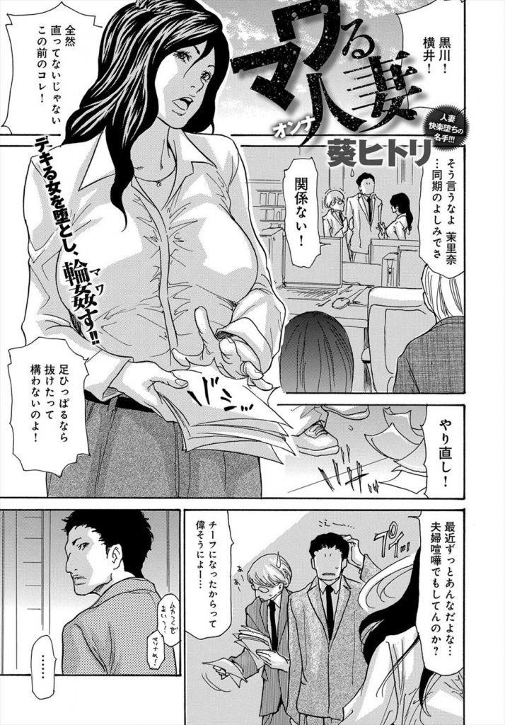 不倫相手に同僚を誘われ集団で犯されちゃう人妻。乱交プレイで乳首責めやクンニで中出し快楽堕ちしちゃう