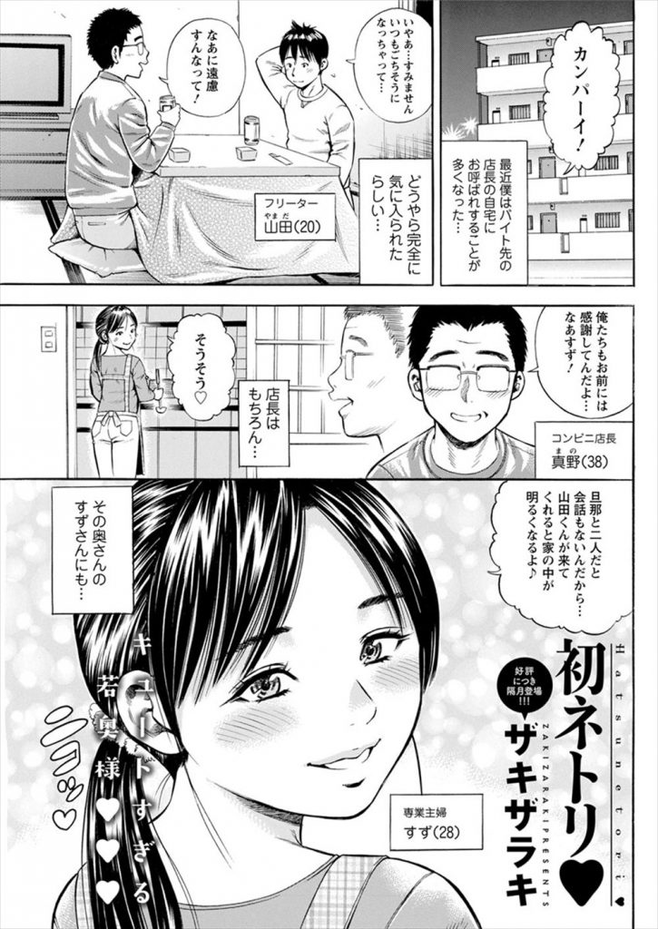 バイト先のコンビニ店長の自宅に招かれ酔いつぶれた彼を誘惑しちゃう人妻。夫の横でチンポに飢えた奥さんと背徳感にかられながら中出しセックス