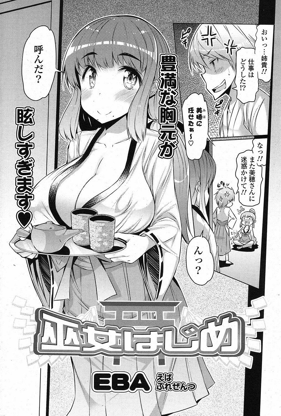 奥手の弟に酔っ払いの姉にサポートされてエッチしちゃう巨乳の巫女。騎乗位で生ハメされて正常位でいちゃラブセックスすると中出し絶頂アクメ堕ちしちゃう