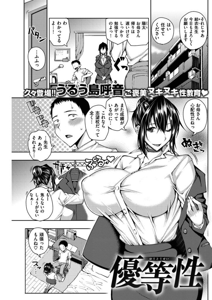 成績があがったご褒美におっぱいで射精してあげる巨乳の家庭教師の先生。長時間の前戯で何度もイカされ童貞のデカチンポをぶち込まれ絶倫ピストンにイキ狂わせ快楽落ち！