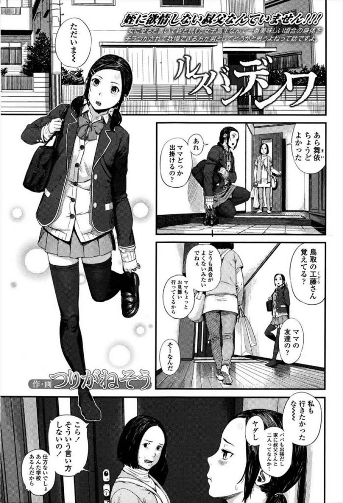 【エロ漫画】両親の留守中にニートで叔父のメガデブに処女のツルマンを犯され写真を撮られて性処理ペットになる姪！