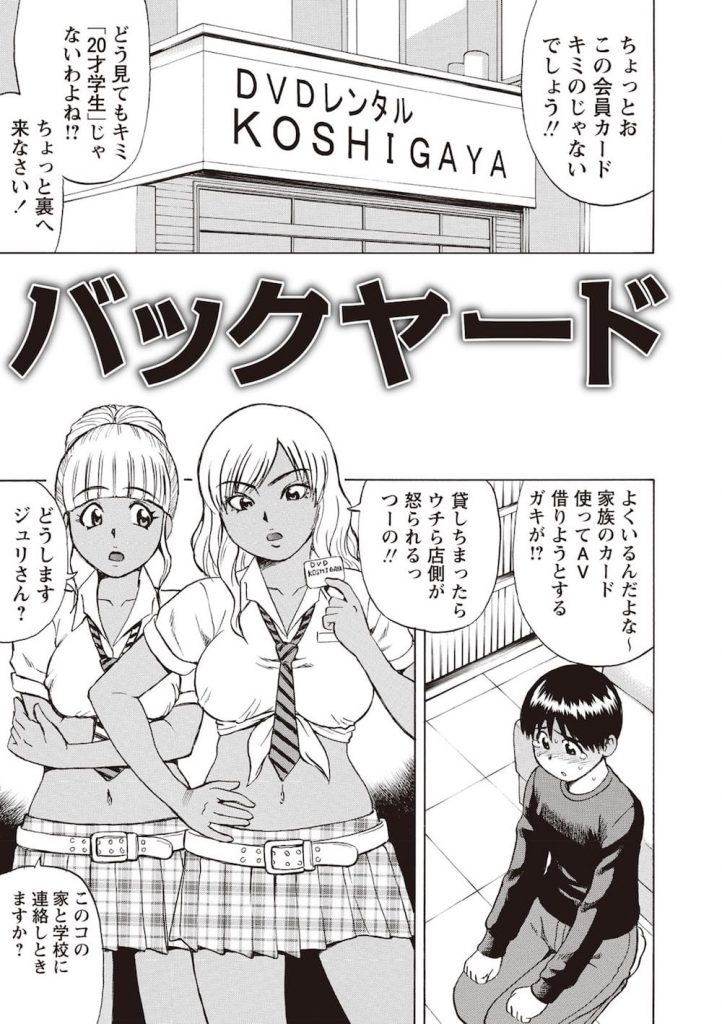 【エロ漫画】レンタルビデオ店に家族の会員証を使ってAVを借りに来た童貞中坊をお仕置きセックスするクロギャル店員！