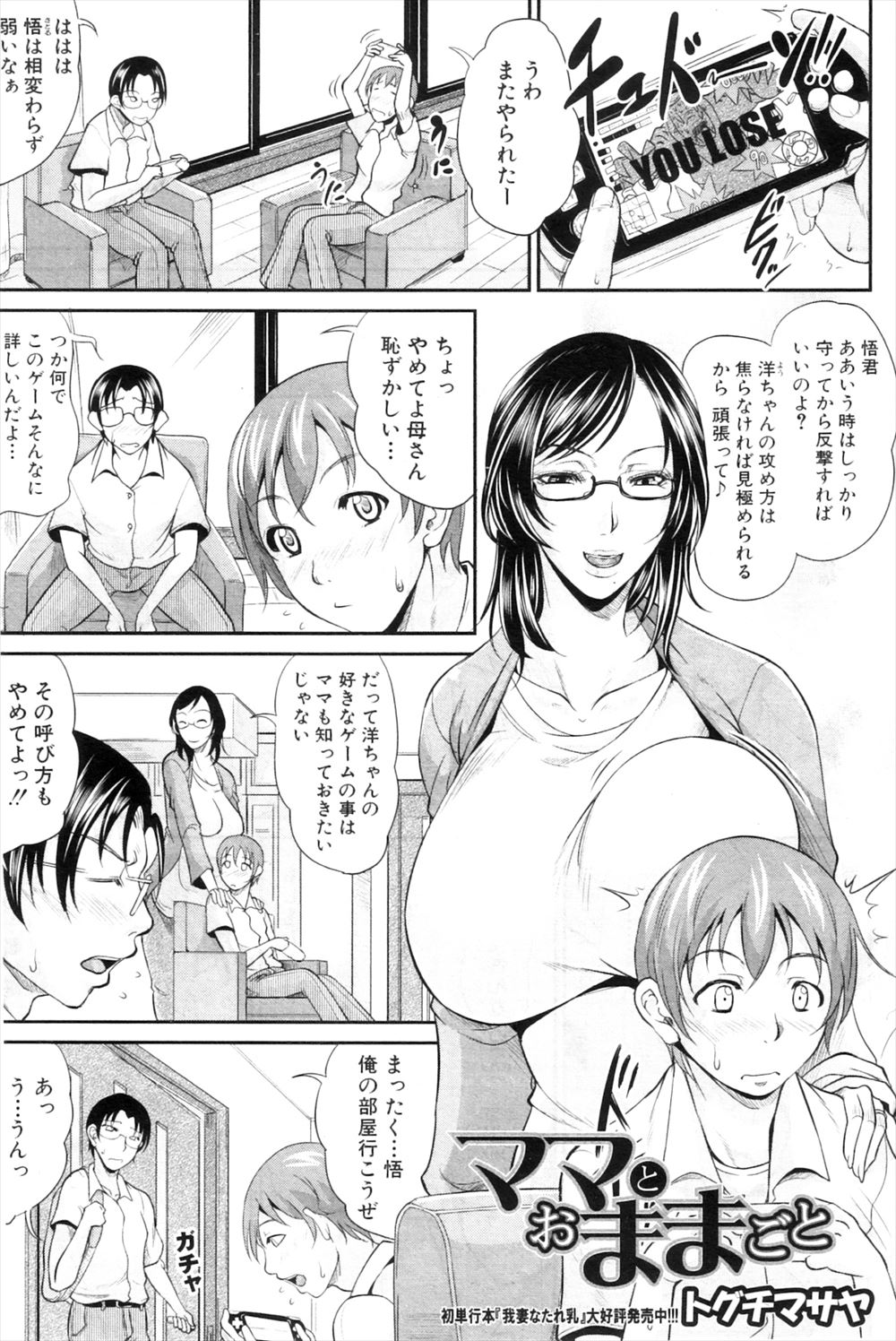 息子と二人きりになりおままごとをする爆乳お母さん。セクシーな格好で責められローターバイブで変態を見せられパイズリフェラから生ハメ中出しいちゃラブセックスしちゃう