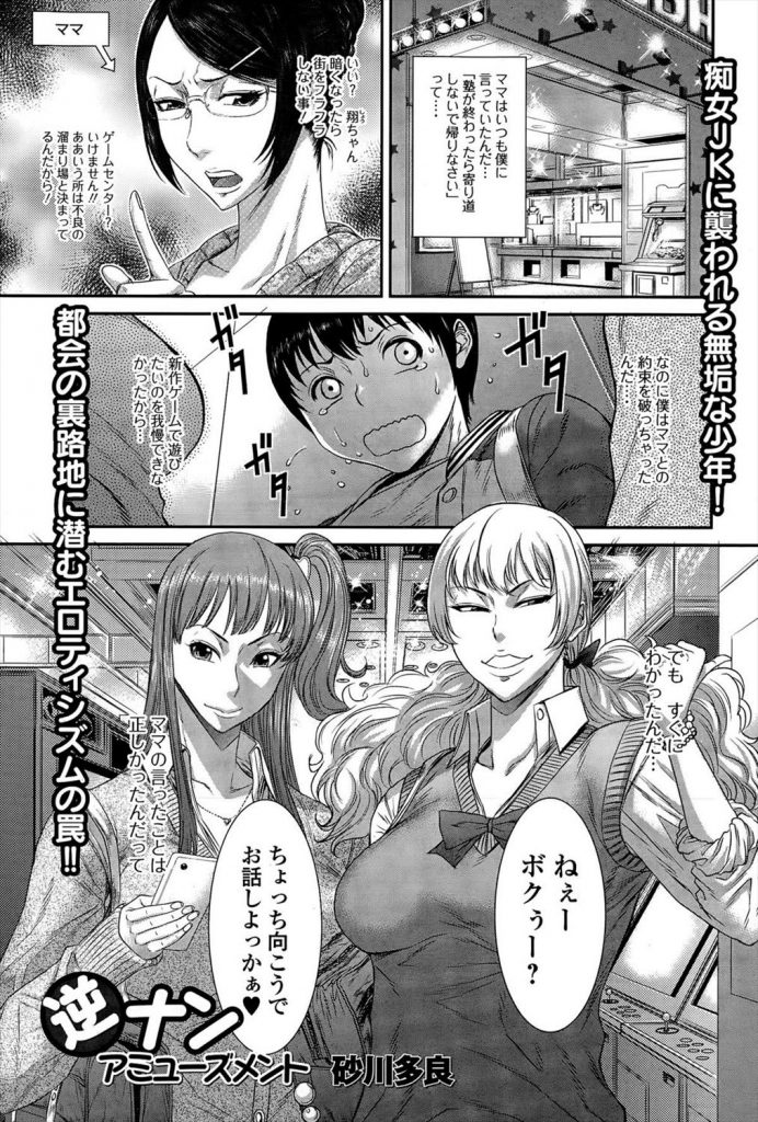 ゲーセンで少年を逆ナンパしてプリクラ内に連れ込み逆レイプしちゃう痴女のお姉さんたち。２人に押さえつけられながらフェラチオされて二つの舌で皮むきされ顔射して精液排泄便所のビッチマンコで童貞を奪われ連続セックスで抜きまくられる！