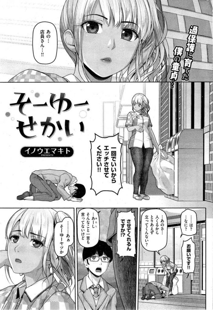 男性に土下座でエッチをお願いされる金髪ギャル。口マンコでフェラで口内射精をさせると生ハメいちゃラブセックスで絶頂アクメ堕ちしちゃう