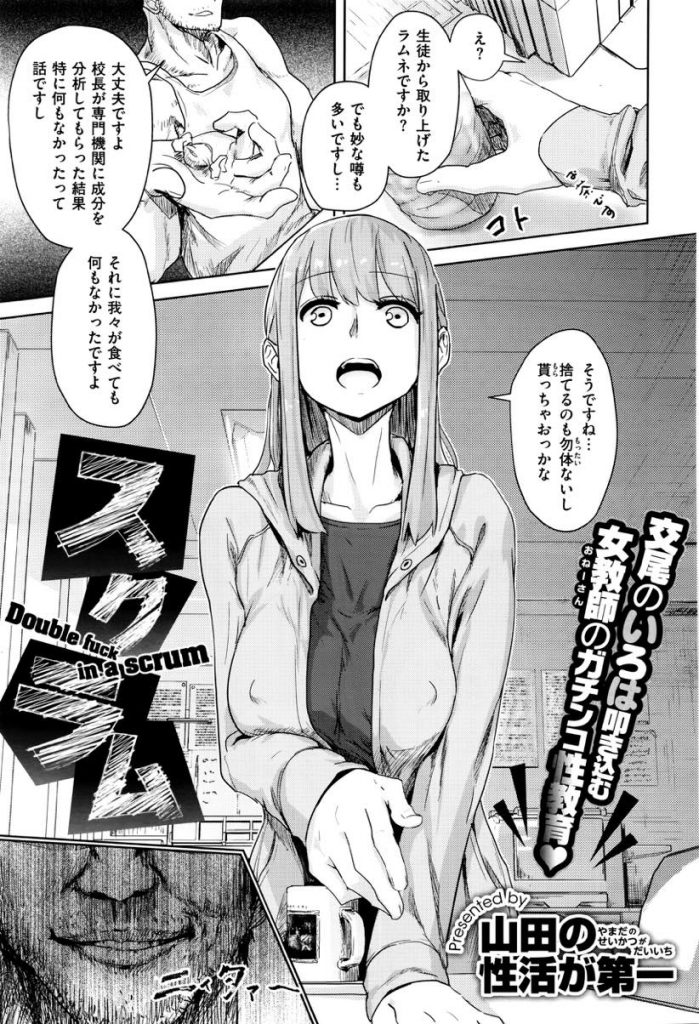 男子児童にいたずらにカンチョウしたが間違ってオマンコに命中してしまう女教師。保健室に運ばれると火照った身体を自分で慰め始めショタにオマンコを拡げて見せ包茎チンコをしゃぶって性教育して３P二穴挿入！