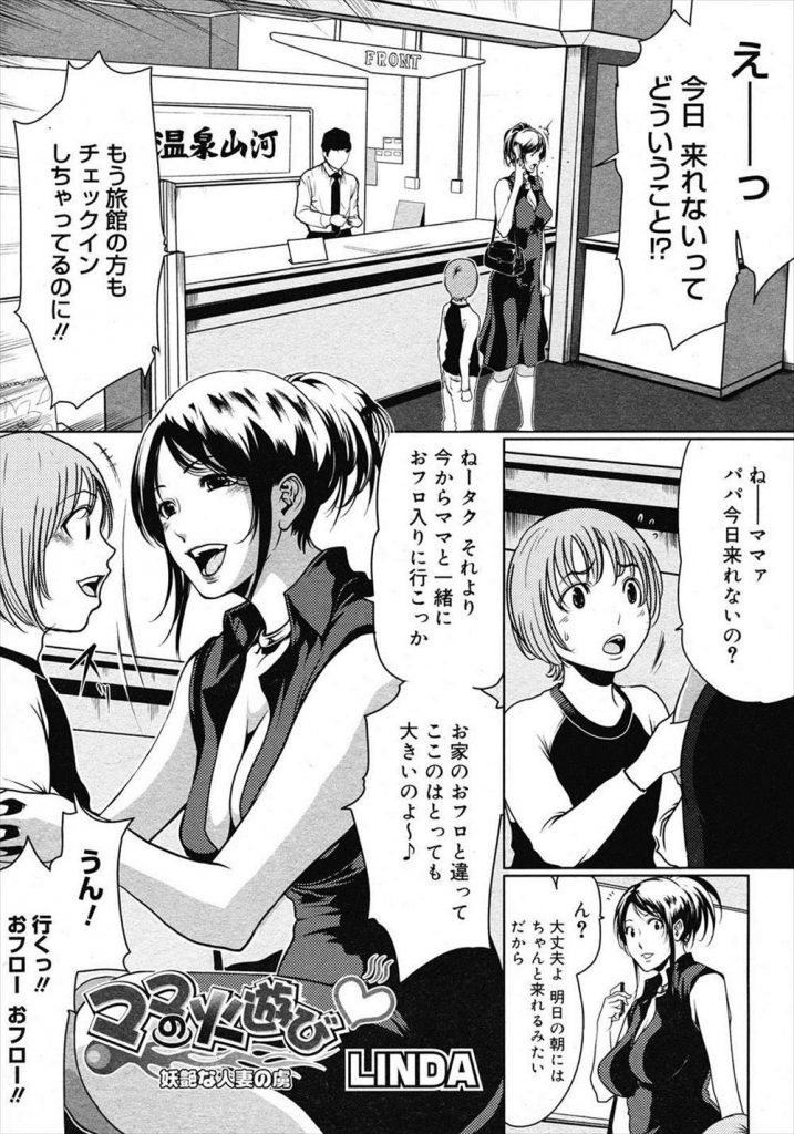 【エロ漫画】子供と旅館に来た人妻が混浴大浴場で知り合った学生と一緒に飲んで若い他人棒と一夜限りの火遊び４P！