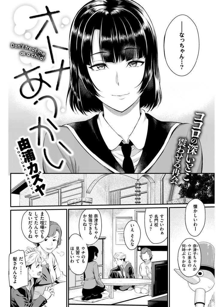 【エロ漫画】久しぶりに再会した年上女子に子供扱いされる男子が痴女プレイで責め立てられチングリ返し挿入で膣出し！