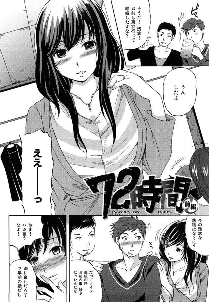 【エロ漫画】人妻になった同級生と同窓会で再会し期間限定W不倫で歩道橋露出オナニーを自撮りさせ公園ベンチで羞恥青姦！