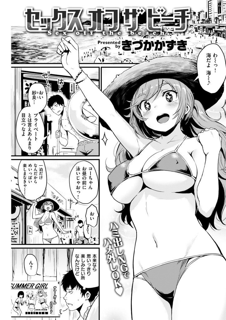 海にお忍びデートに来たグラドルの巨乳彼女。ビーチバレーで顔バレしてホテルに戻った彼といちゃラブセックスしちゃう