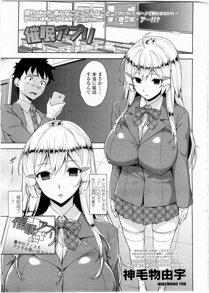 【エロ漫画】全校一の才女で憧れの先輩JKに催眠アプリを使い玩具としてドエロい体を本番以外堪能していた男だが…