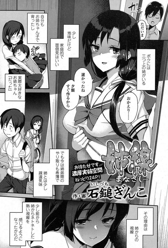 両親の留守中に弟を誘惑する巨乳の姉。手コキやフェラをすると手マンをされ騎乗位で生ハメ近親相姦セックスしちゃう