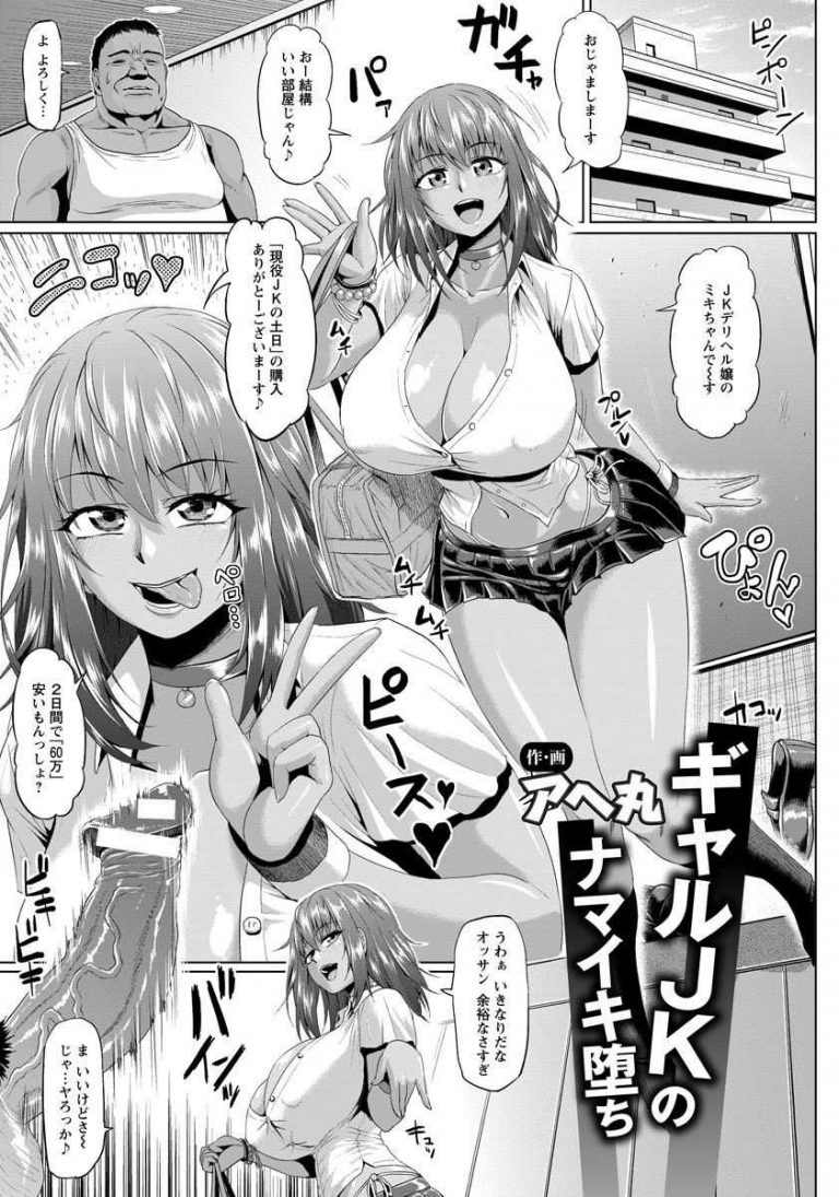 2日間オッサンに買われ拘束オモチャにされる巨乳ギャルJK。手マンや乳首責めをされて目隠しバイブでトロ顔になるとデカマラチンポを生ハメされ牝堕ちする