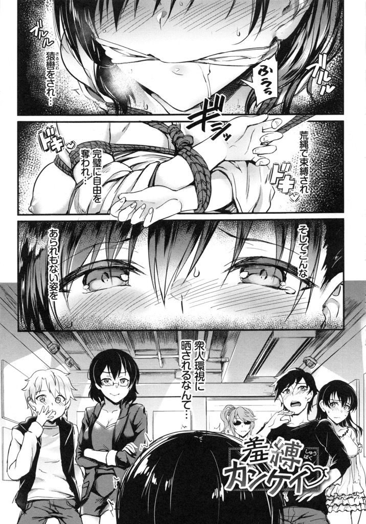 【エロ漫画】全裸姿に荒縄で緊縛されて猿轡までされた女子大生が芸術作品として展示され公開羞恥放置され体が火照って肉棒懇願！