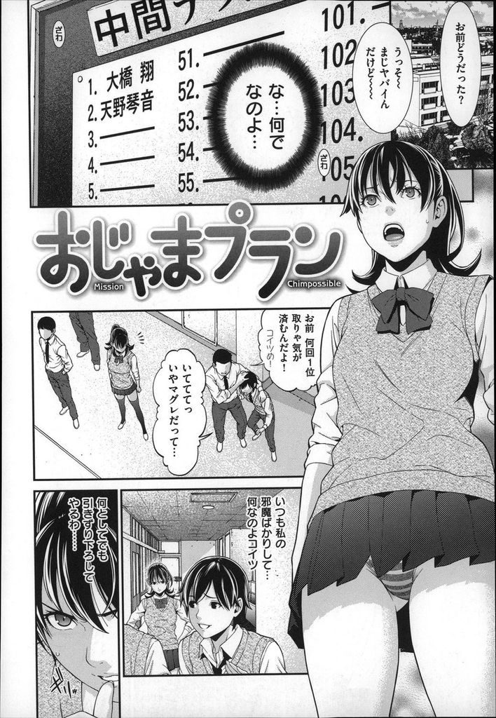 【エロ漫画】学年順位１位の男子を色仕掛けで勉強妨害する２位のJKが全裸コートに乳首ローターを付けて公園野外セックス！