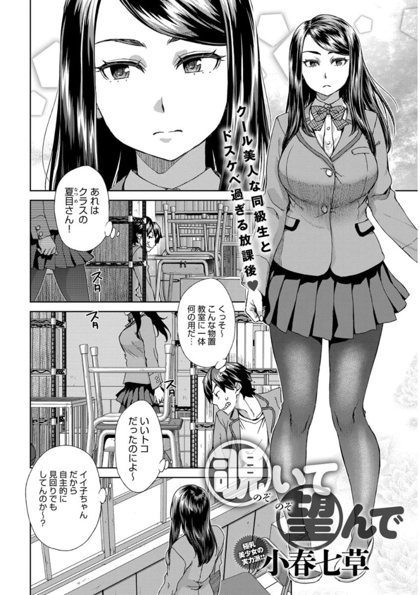 大胆にオナニーをしているところを男子に見られてしまうクール美人な同級生。ノーパンストでマンコを弄りオナって逆レイプで中出しセックス！