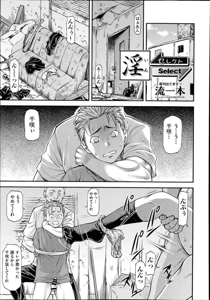 【エロ漫画】大好きな幼馴染のJKが目の前で輪姦されておしっこ漏らしてイキまくりチンポを求めて二穴責めでネトラレ肉便女堕ち！