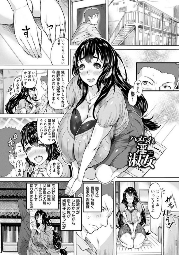 【エロ漫画】不況で陥落した名家のお嬢様人妻が使用人だった男に虚偽の取り立てで騙され超乳褌姿で屈辱のマジイキして種壺肉便器に！