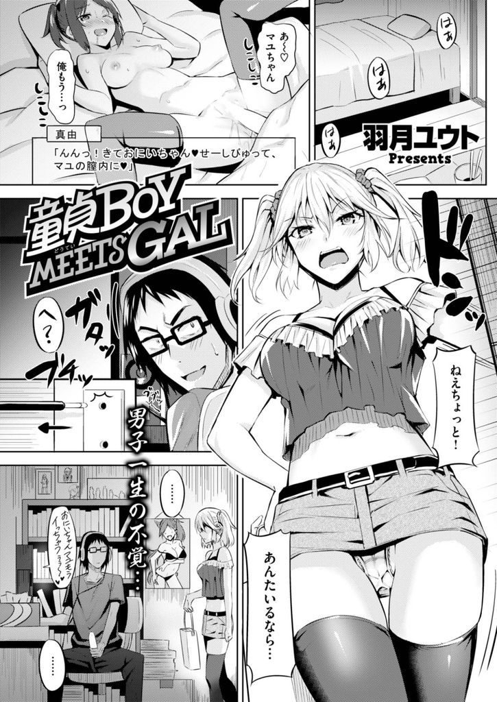 【エロ漫画】二次元でシコる童貞オタクが同級生のギャルJKにバカにされエロゲで鍛えたテクを駆使してアナルをほじって絶頂す！