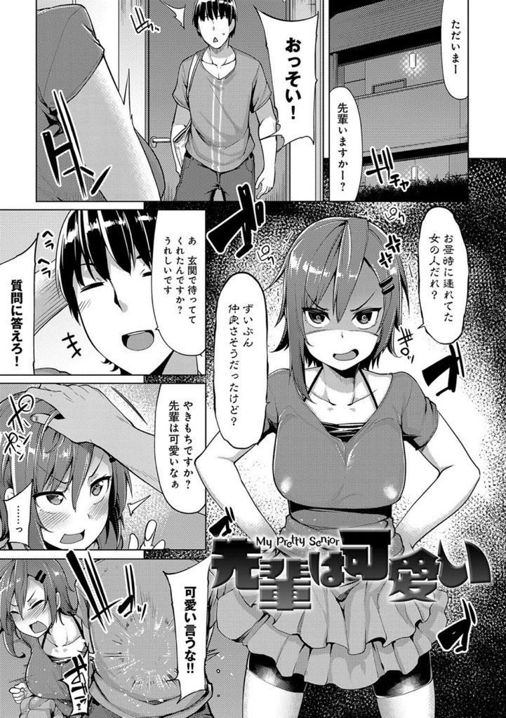 怒りっぽく嫉妬しやすい先輩彼女。彼女を押し倒し乳首舐めやバックで生挿入して責めるとトロ顔で中出し絶頂イキしちゃう