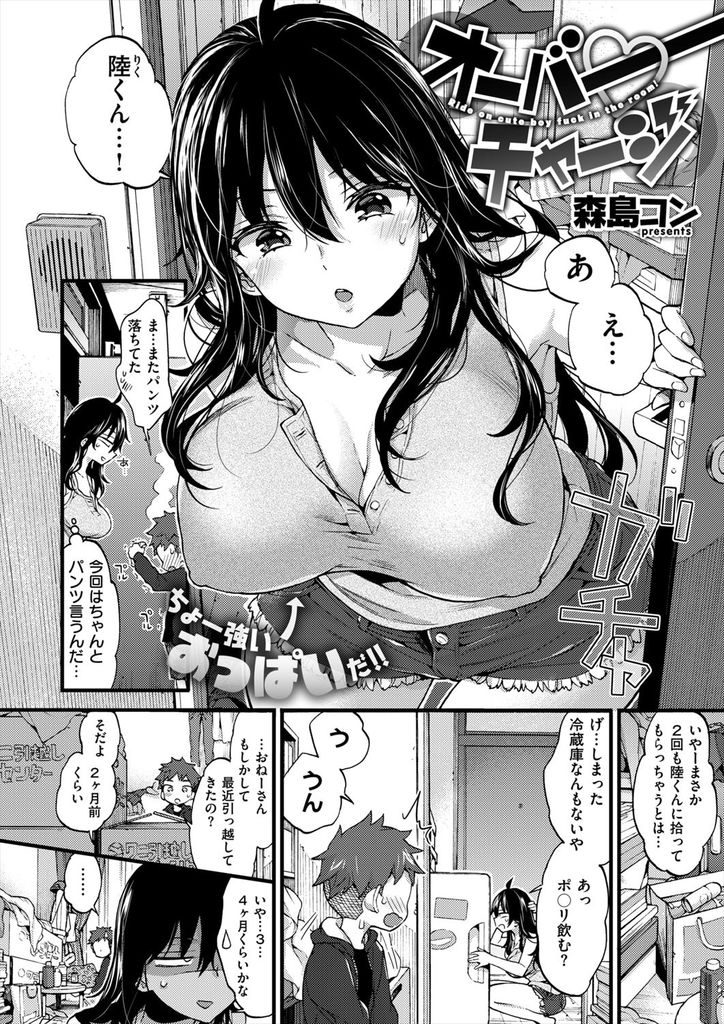 ショタを誘惑する近所のお姉さんの巨乳ボディ。小さいチンポをしごいて逆レイプで騎乗位で生ハメいちゃラブセックスしちゃう