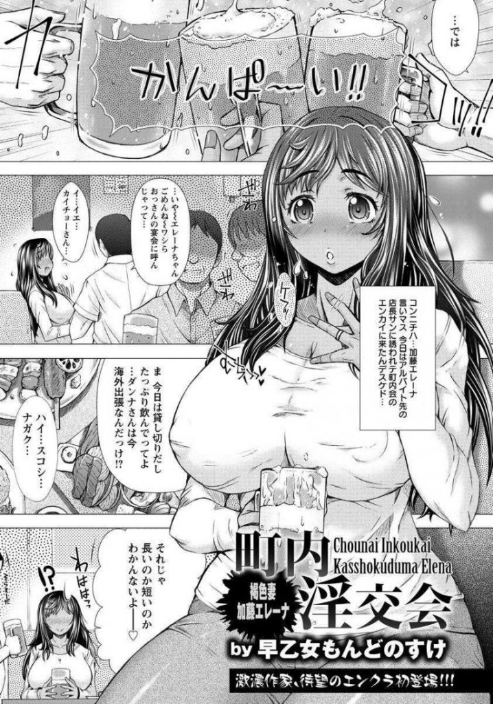 【エロ漫画】ワキ毛を生やした外国人褐色妻が町内会の宴会で群がるオジサン達にスケベボディを輪姦されてバイト先でもハメられる！