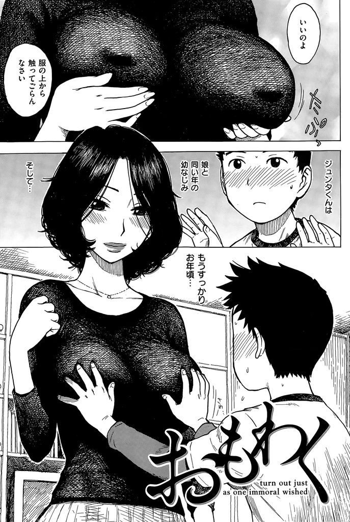 【エロ漫画】娘の幼馴染の少年におっぱいを触らせて勃起したペニスを咥える淫乱な人妻が火照ったカラダで若い精子を搾り取る！