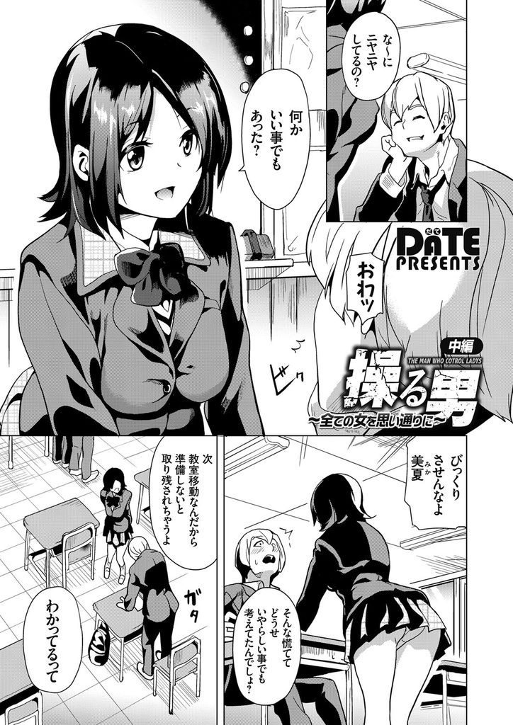 【エロ漫画】人を操ることが出来るオジサンに気に入った女を片っ端から言いなりにして貰いドエロい命令をしながらヤリまくる！