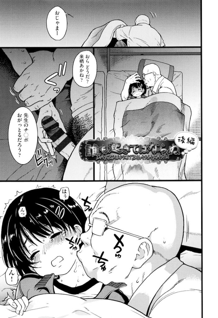 【エロ漫画】不純異性交遊の処分をチラつかせて中学女子に寝てる振りを続けさす陰険なハゲ先生が処女膜貫通の淫行中だし！