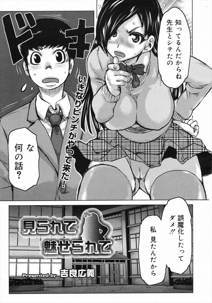 【エロ漫画】女先生との情事を見てデカ包茎チンポに興味を持ったJKにチンぐり返しで肛門をほじられ青筋巨根で絶倫交尾！