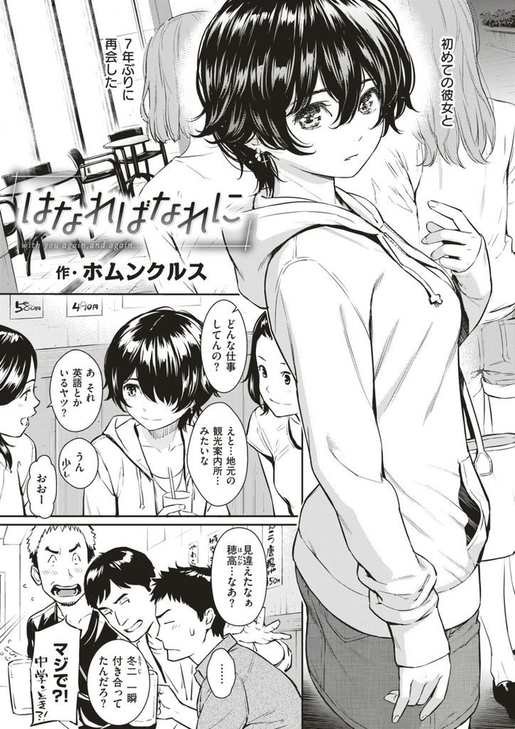 【エロ漫画】中学校の同窓会で再会した清純な付き合いをしていた元カノと宿泊先のホテルで大人のセックスで燃え上がる！