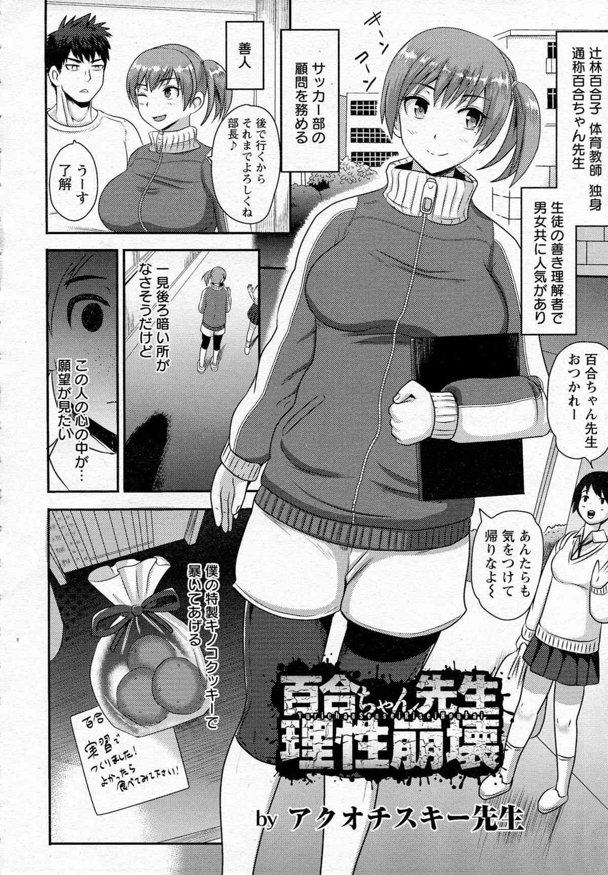 キノコのクッキーを食べて催眠状態になり抑制された願望を解き放った女先生。逆拘束したお気に入りの生徒を逆レイプで犯させ理性崩壊してイキまくる！