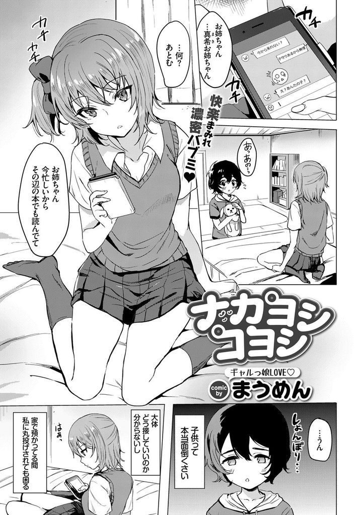 エロ本を呼んでいるショタを手コキで逆レイプしちゃうギャルっ娘JK。パイズリフェラでイカセ生ハメされると中出しセックスしちゃう！