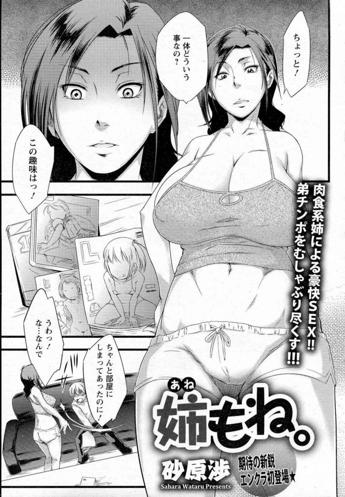 【エロ漫画】ロリ系雑誌を見る弟を肉食系の姉が豪快セックスで犯し大人の女を教えるも相性抜群の身内ペニスで本気イキ！